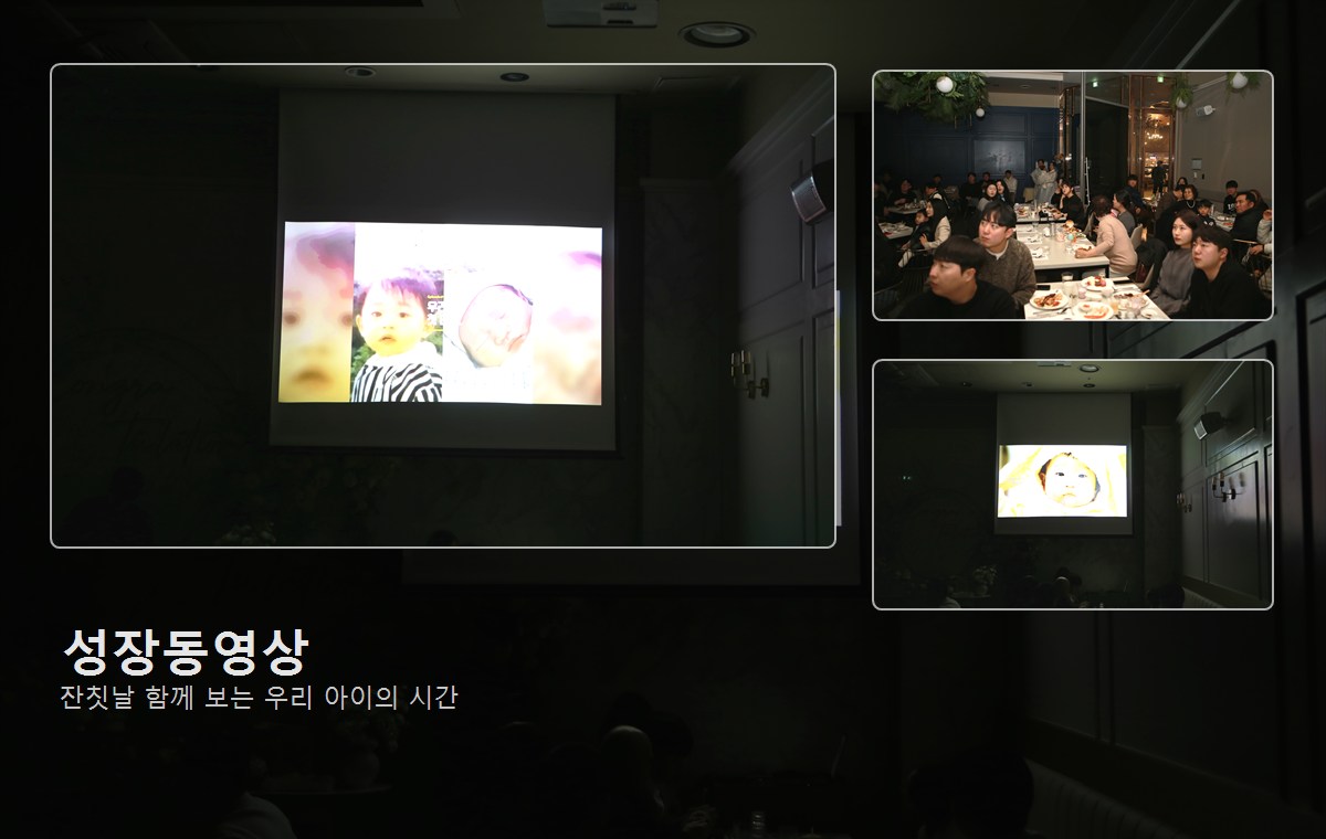 행사장에서 성장동영상을 함께 보는 모습