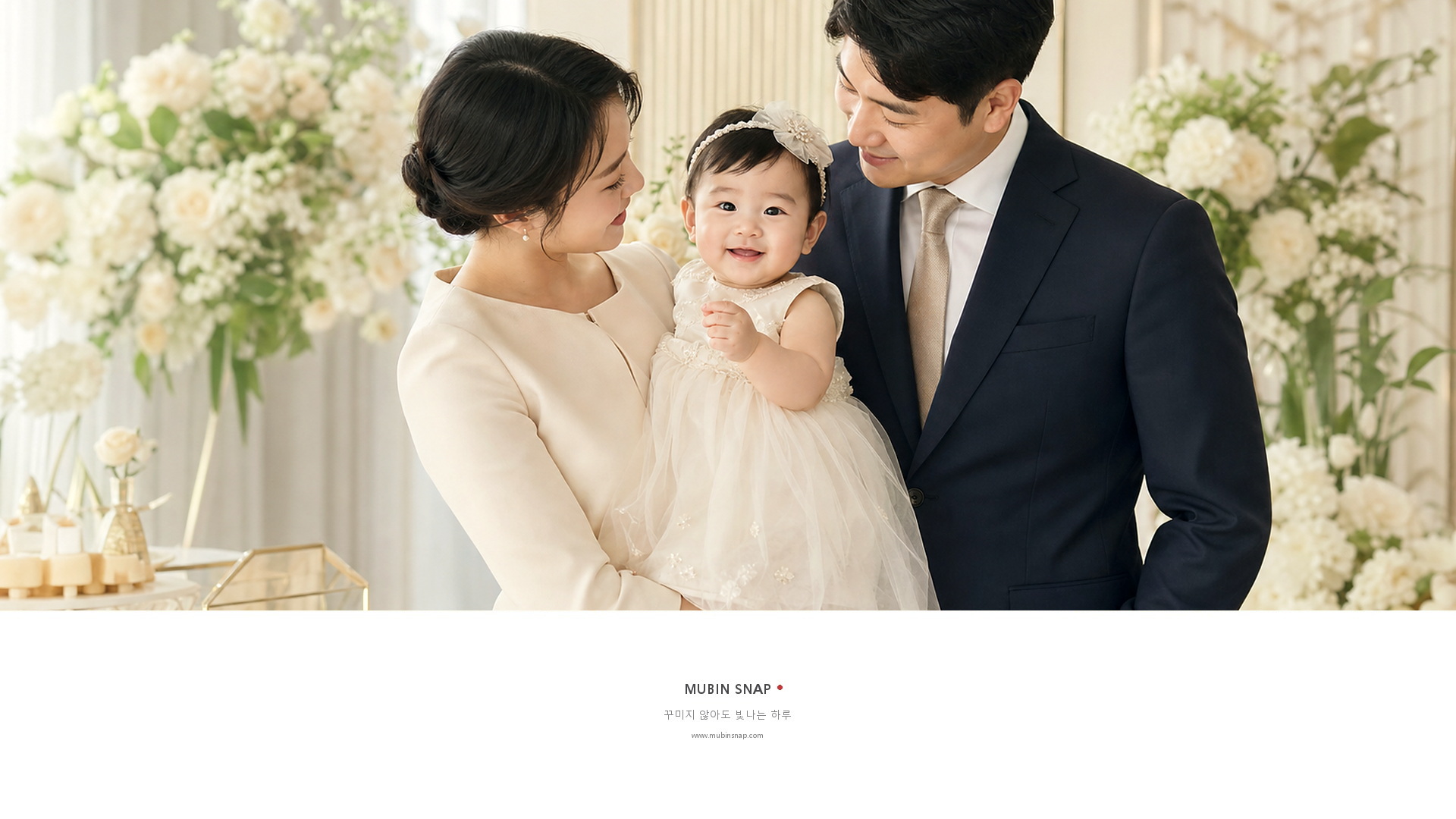 무빈스냅 돌잔치 기록 사진 03