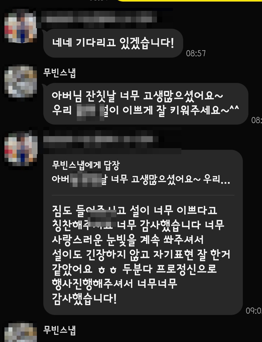 개인정보를 가린 무빈스냅 촬영 후기 카톡 캡처
