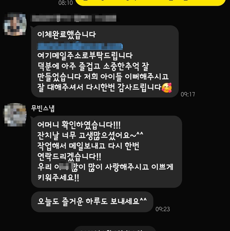 개인정보를 가린 무빈스냅 촬영 후기 카톡 캡처