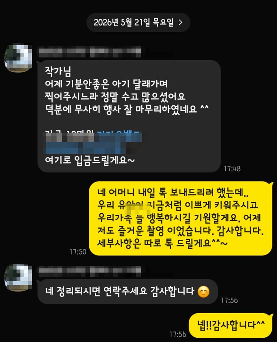 개인정보를 가린 무빈스냅 촬영 후기 카톡 캡처
